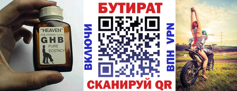 БУТИРАТ GHB  Великий Устюг 