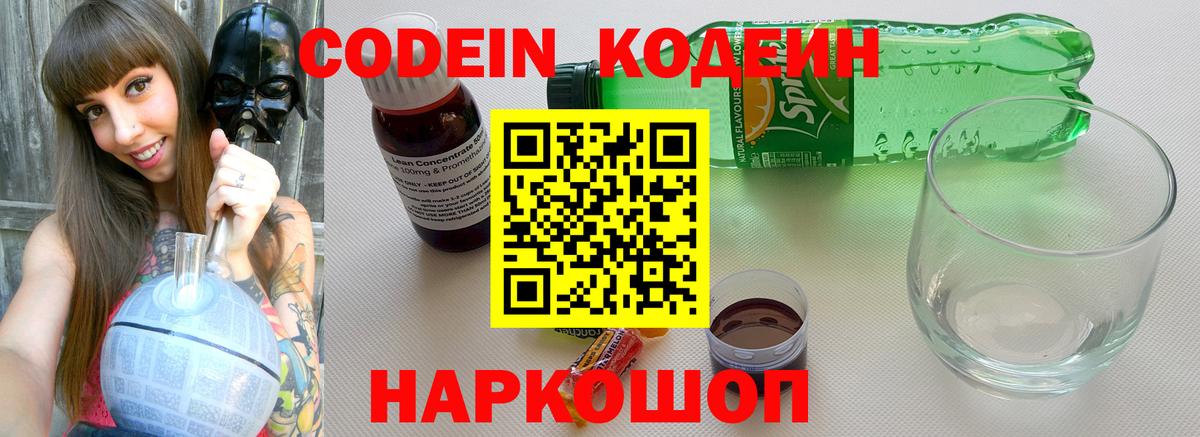 Кодеиновый сироп Lean напиток Lean (лин) Великий Устюг