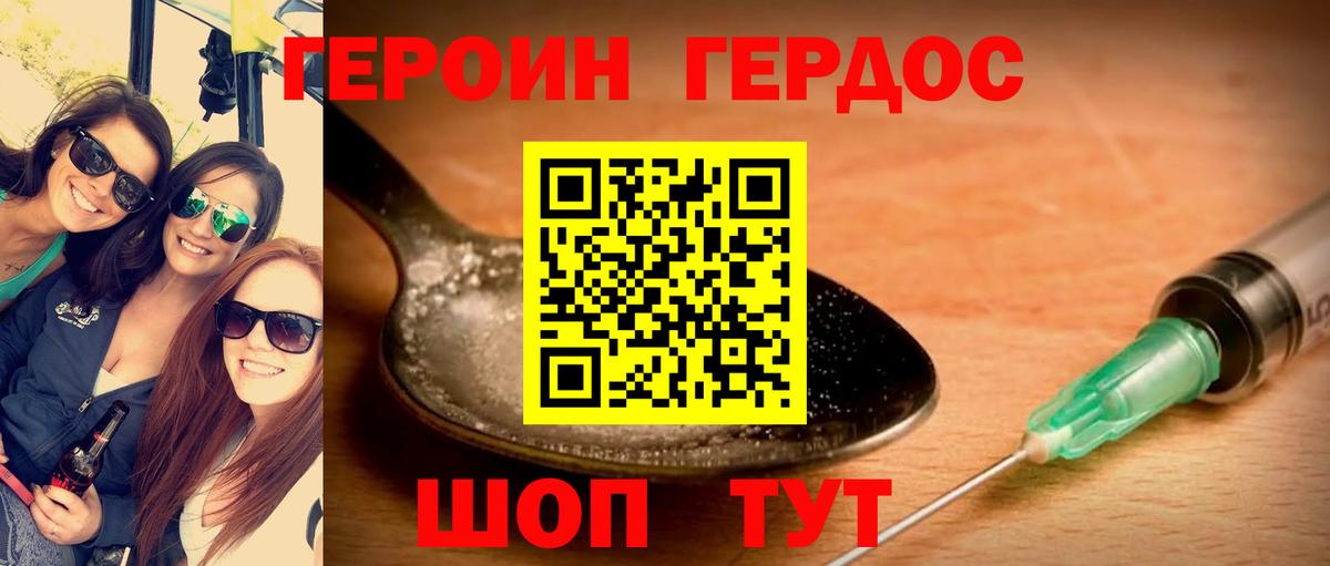 ГЕРОИН Афган  Вход с VPN  Героин  Великий Устюг 