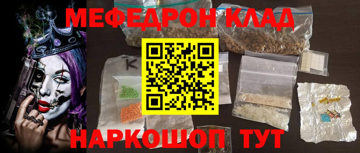 Великий Устюг  Меф мяу мяу  Вход с VPN  Меф  Меф 4 MMC 