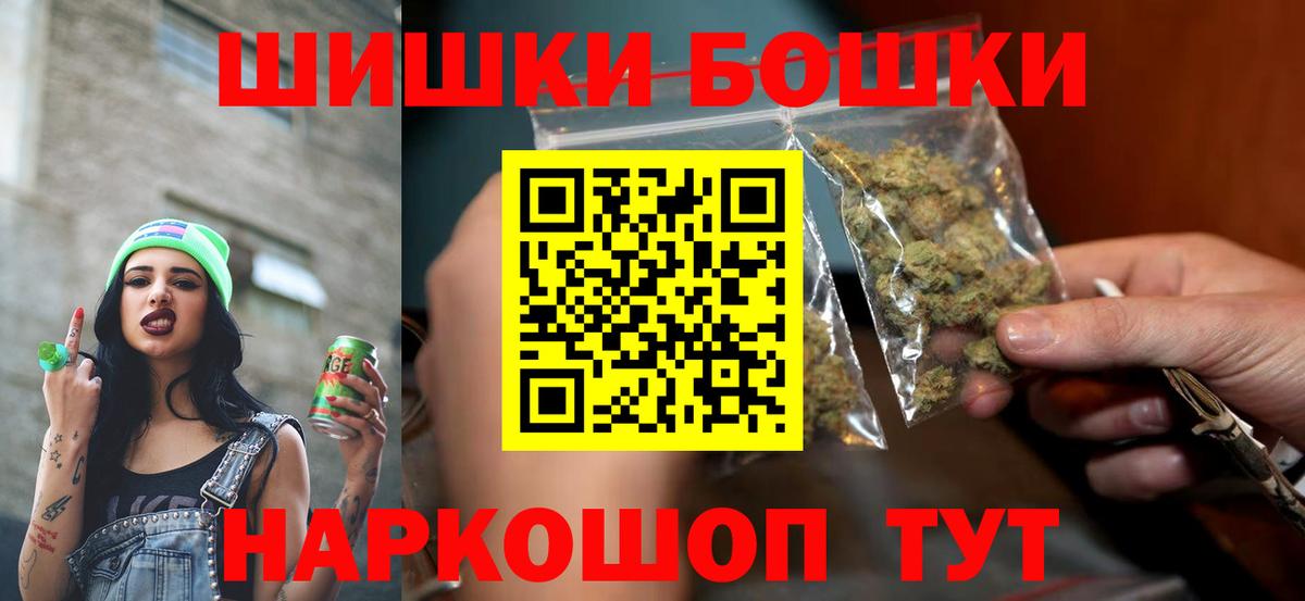 Бошки Шишки LSD WEED  Вход с VPN  Бошки Шишки план  Великий Устюг  Марихуана White Widow 